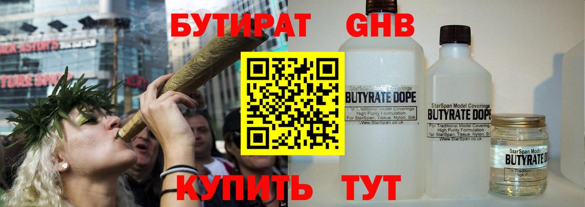 БУТИРАТ  БУТИРАТ 99%  Вход с VPN  Десногорск 