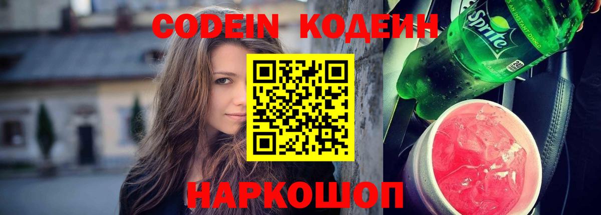Кодеиновый сироп Lean Purple Drank Десногорск