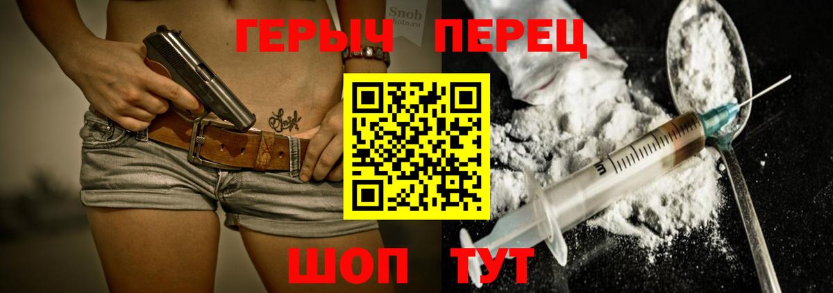 ГЕРОИН герыч Десногорск