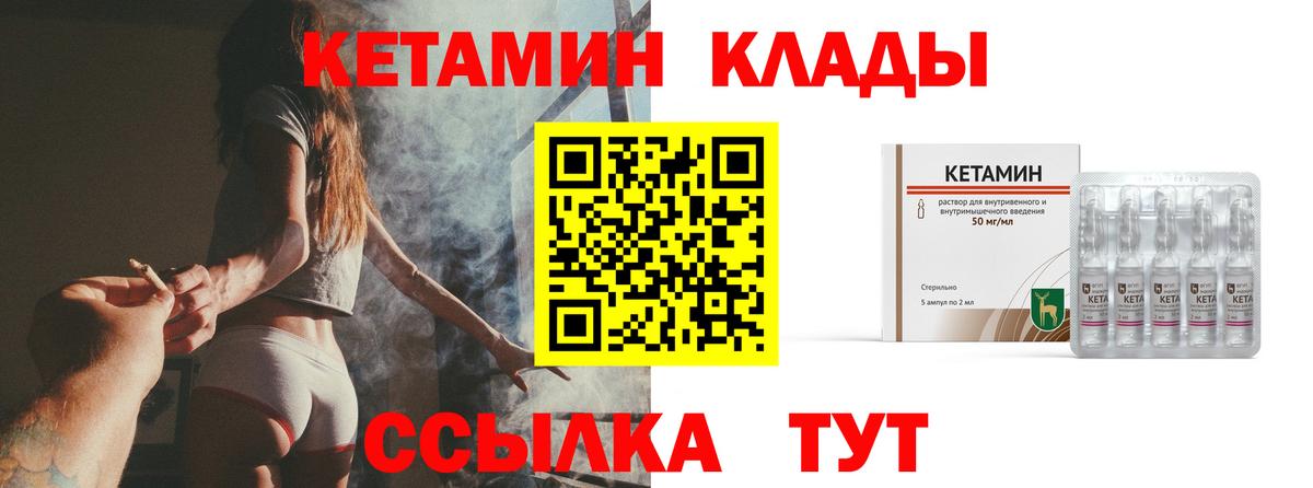 Кетамин ketamine  Вход с VPN  Десногорск 
