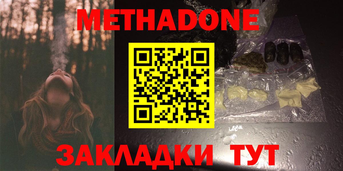 Метадон methadone  МЕТАДОН VHQ  гидра ONION  Десногорск  Вход с VPN 