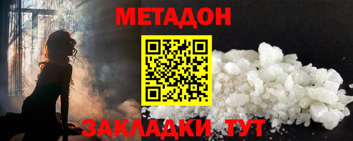 МЕТАДОН methadone Десногорск