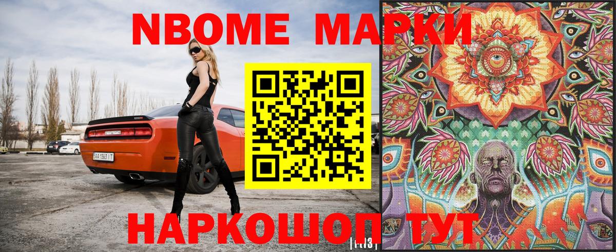 Марки 25I-NBOMe 1,8мг Десногорск
